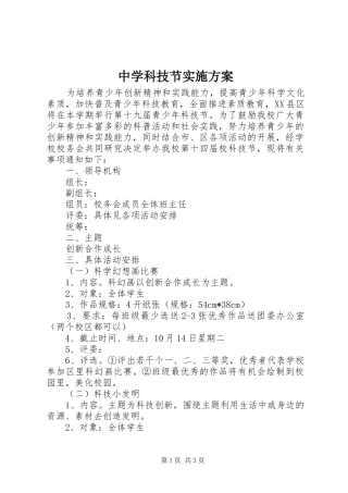 中学科技节方案