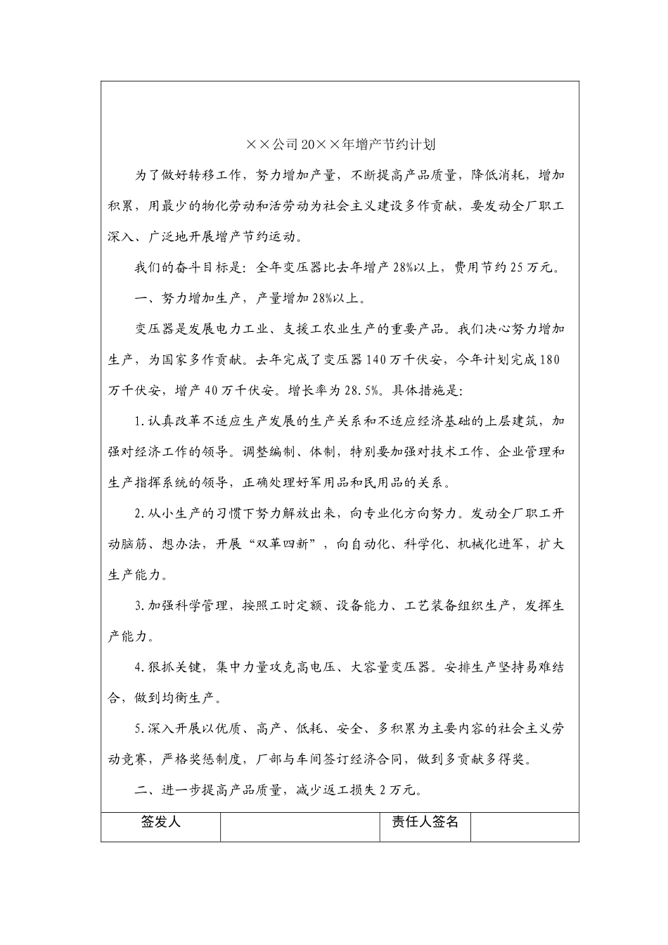 某公司增产节约计划书_第2页