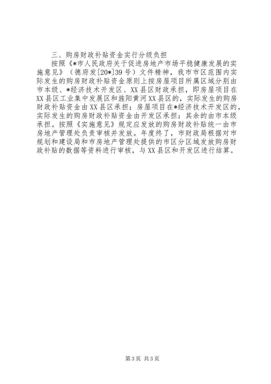 财政补贴资金发放与管理实施方案_第3页