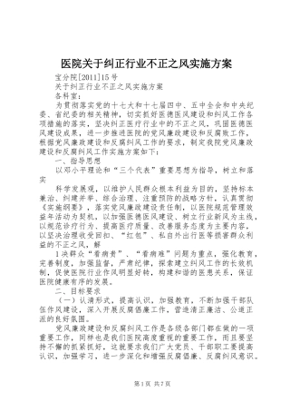 医院关于纠正行业不正之风方案