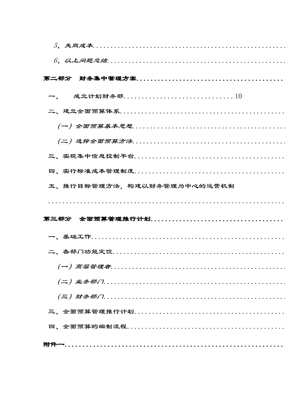 某公司全面预算管理体系概述_第2页