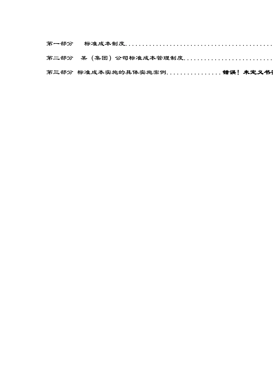 某公司全面预算管理体系概述_第3页