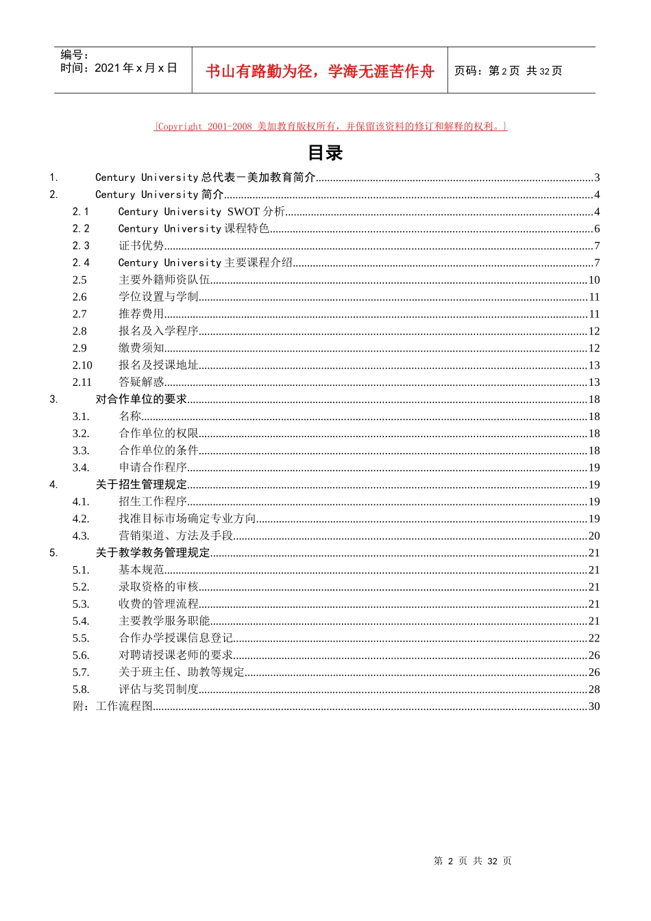 某公司CU管理手册_第2页