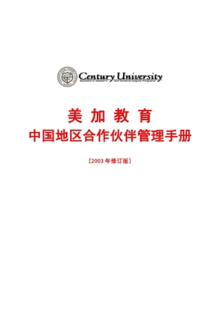 某公司CU管理手册