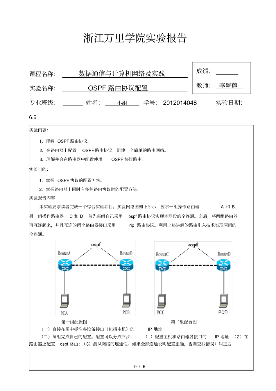 实验OSPF路由协议配置实验报告_第1页