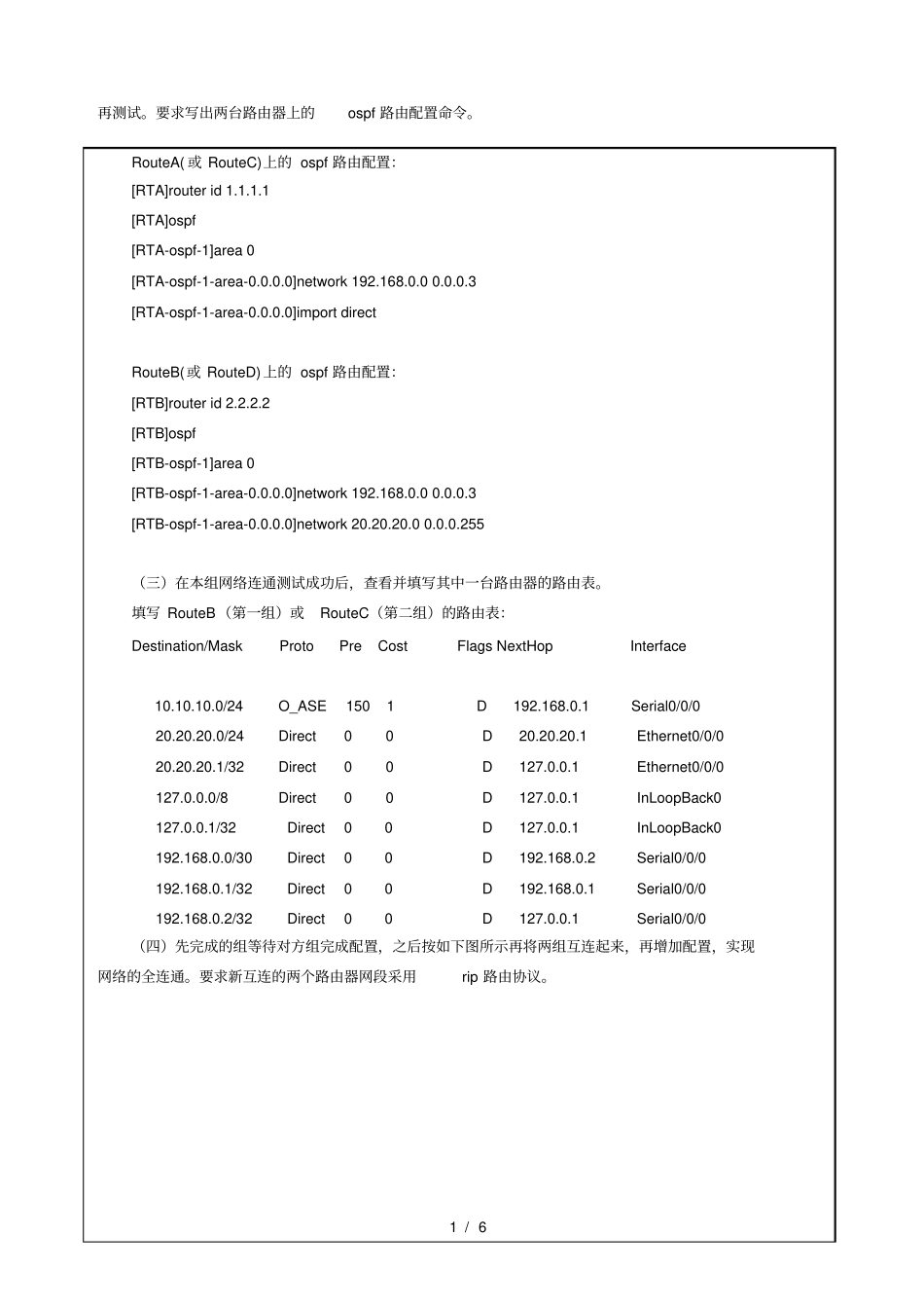 实验OSPF路由协议配置实验报告_第2页