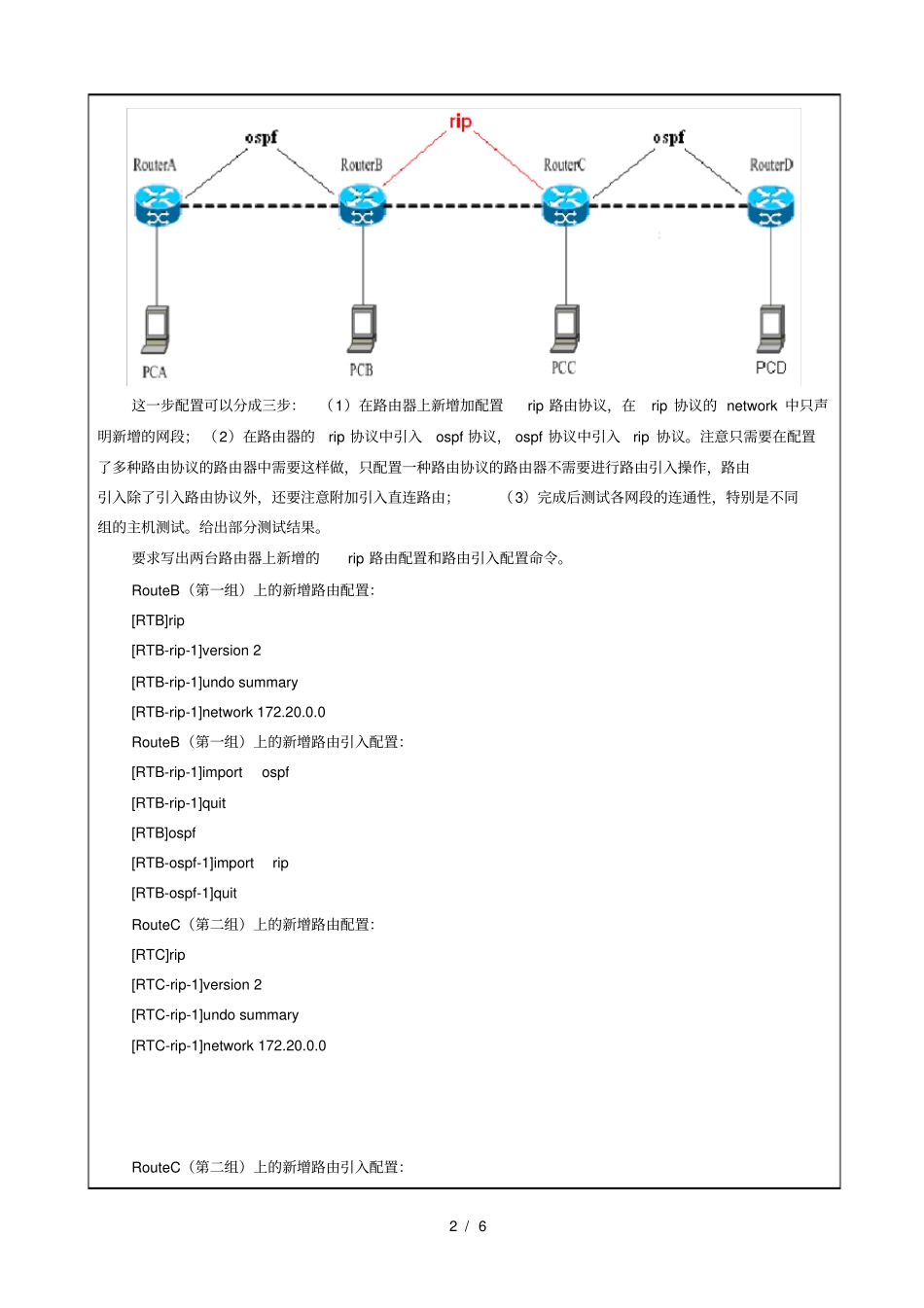 实验OSPF路由协议配置实验报告_第3页