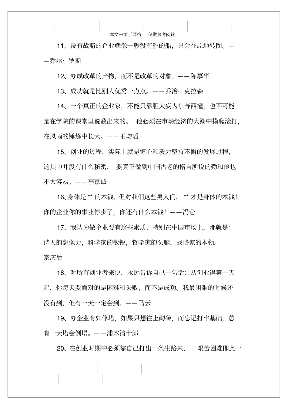 创业者经典语录_第2页