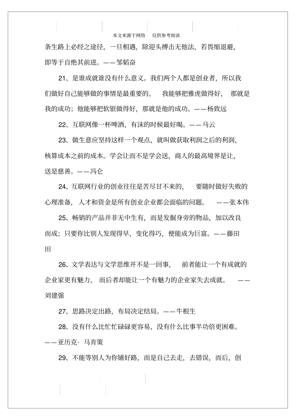 创业者经典语录_第3页