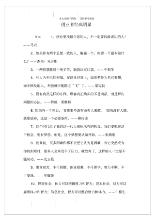 创业者经典语录