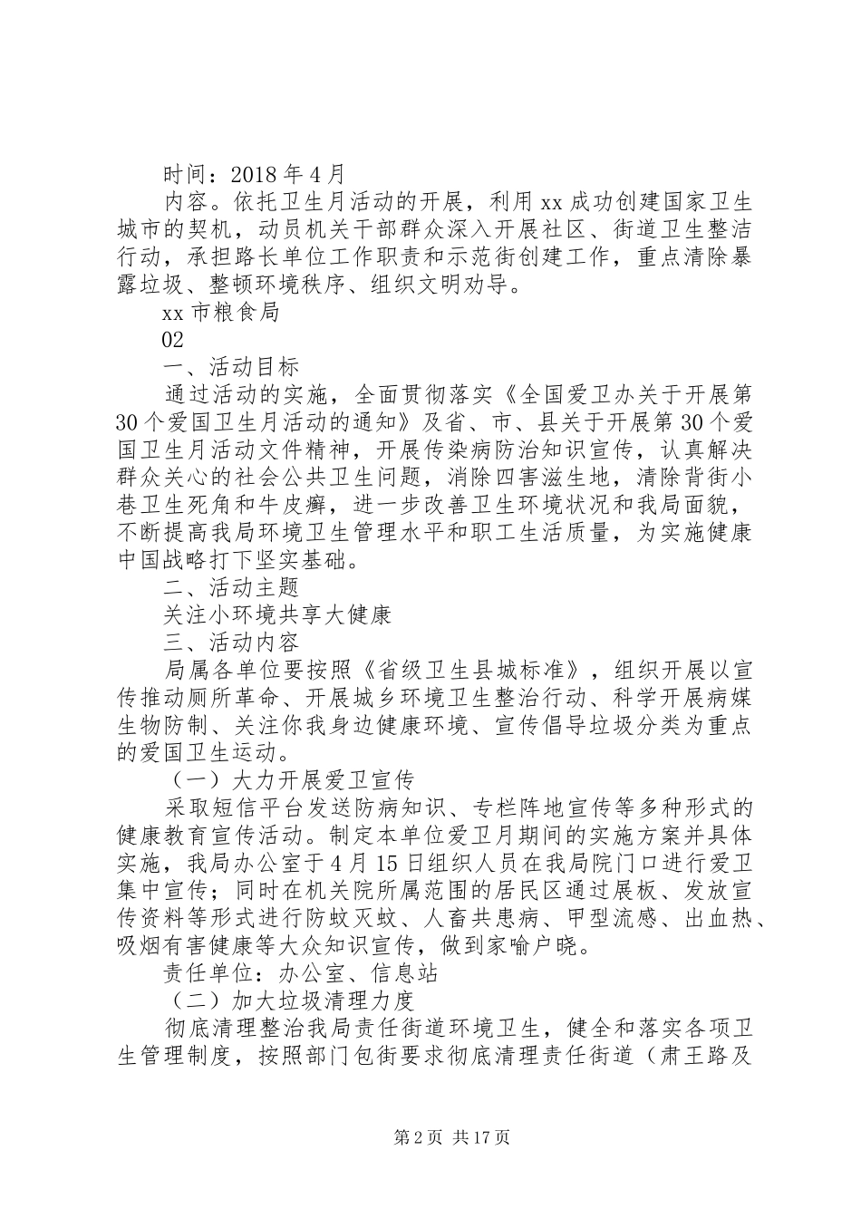 XX年粮食局第个爱国卫生月活动实施方案_第2页