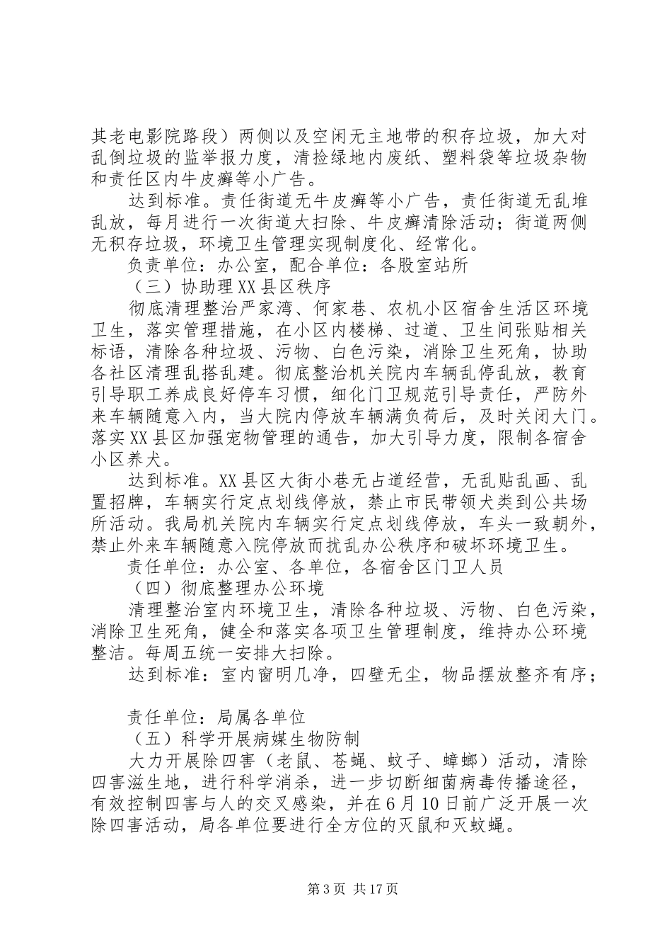 XX年粮食局第个爱国卫生月活动实施方案_第3页