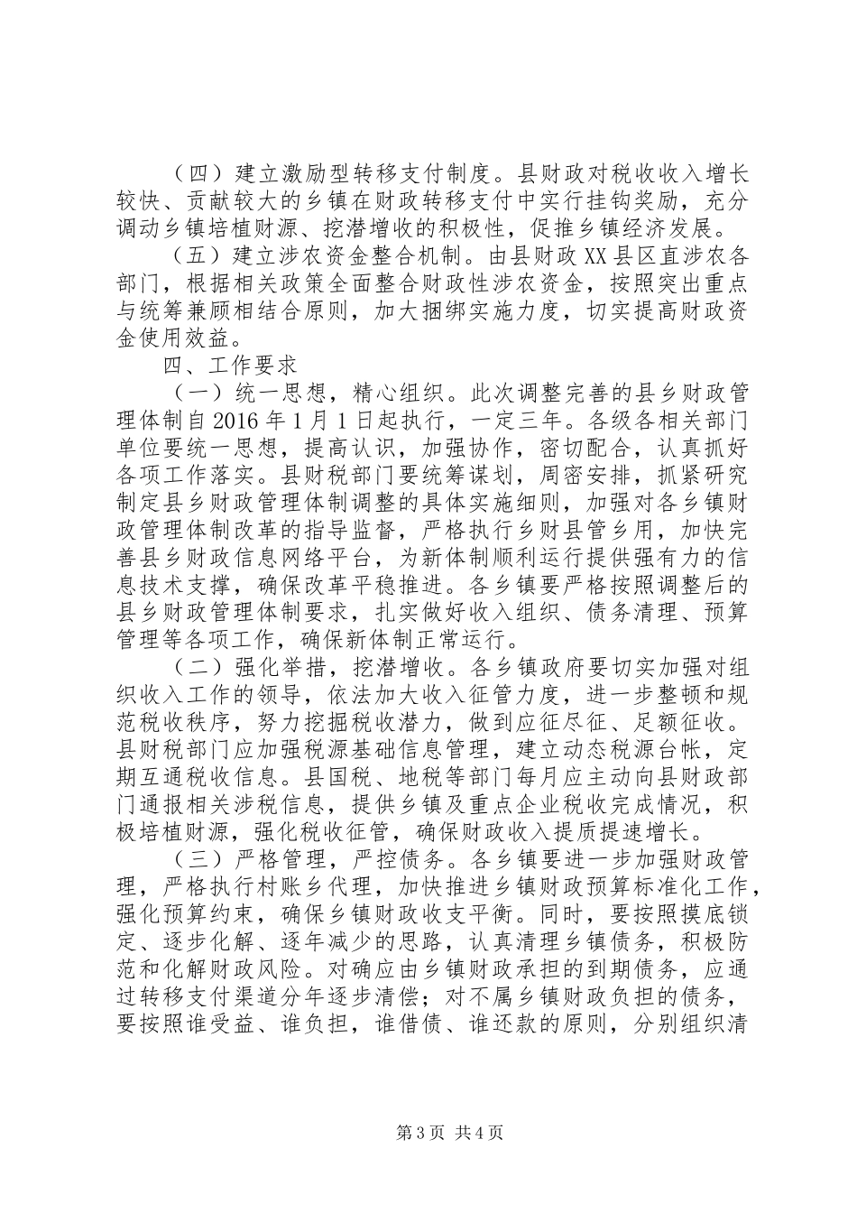 完善县乡财政管理体制工作实施方案_第3页