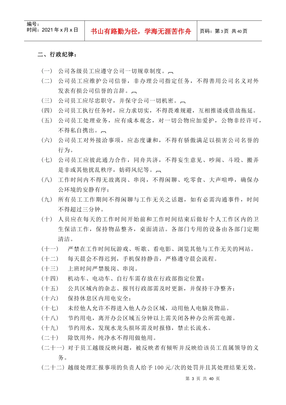 某公司行政管理制度范本(DOC 43页)_第3页