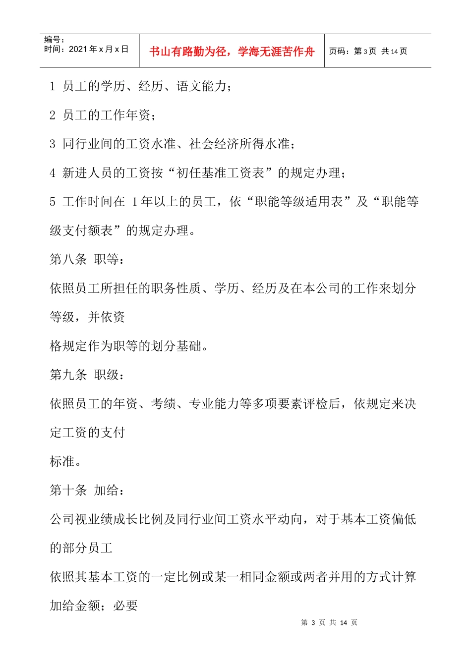 某公司效绩工资管理实施办法_第3页