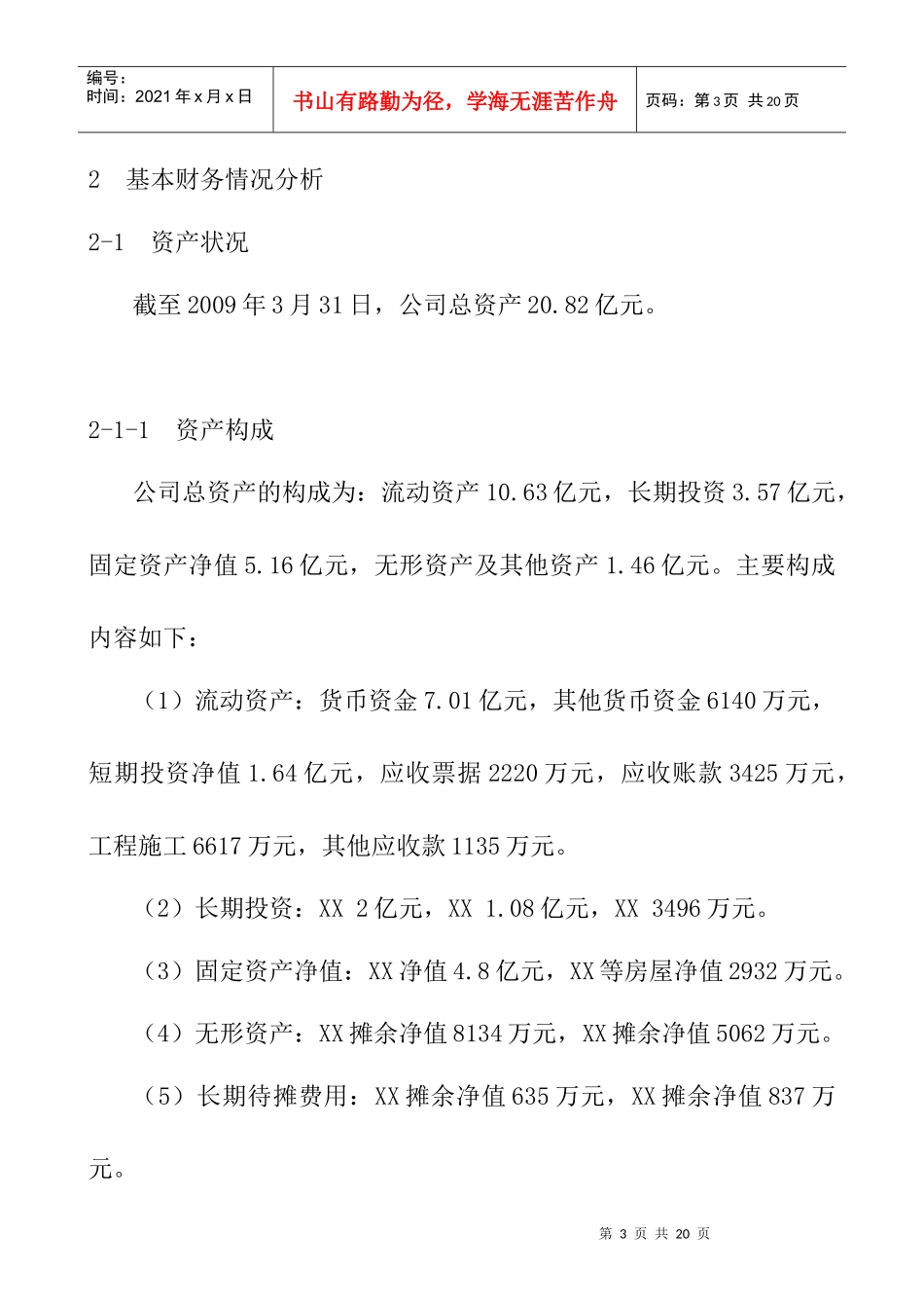 某公司财务报告分析案例_第3页
