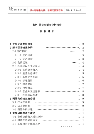 某公司财务报告分析案例