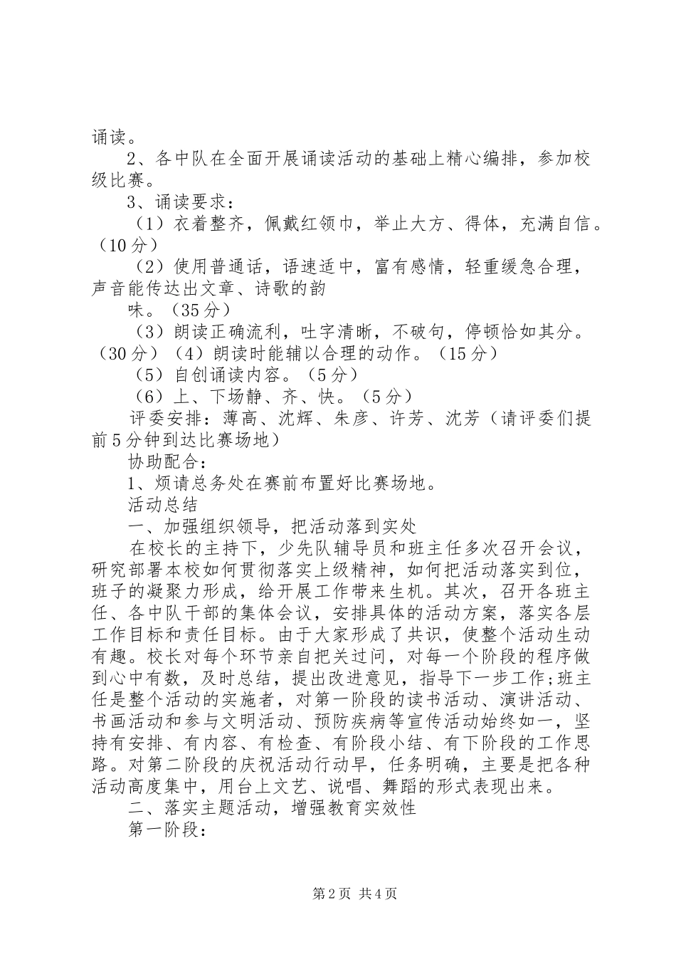 学校国庆节活动实施方案_第2页