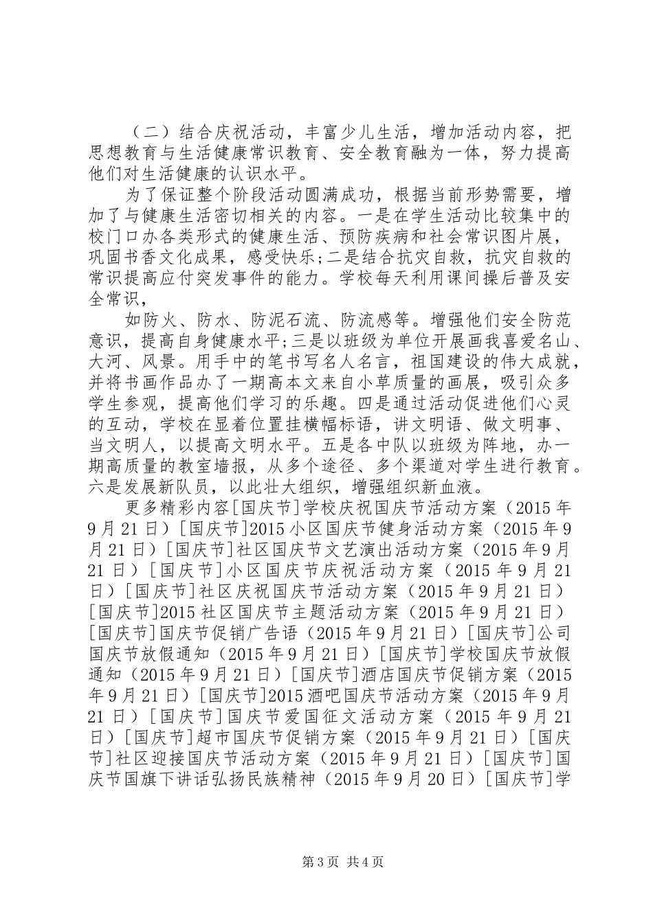 学校国庆节活动实施方案_第3页