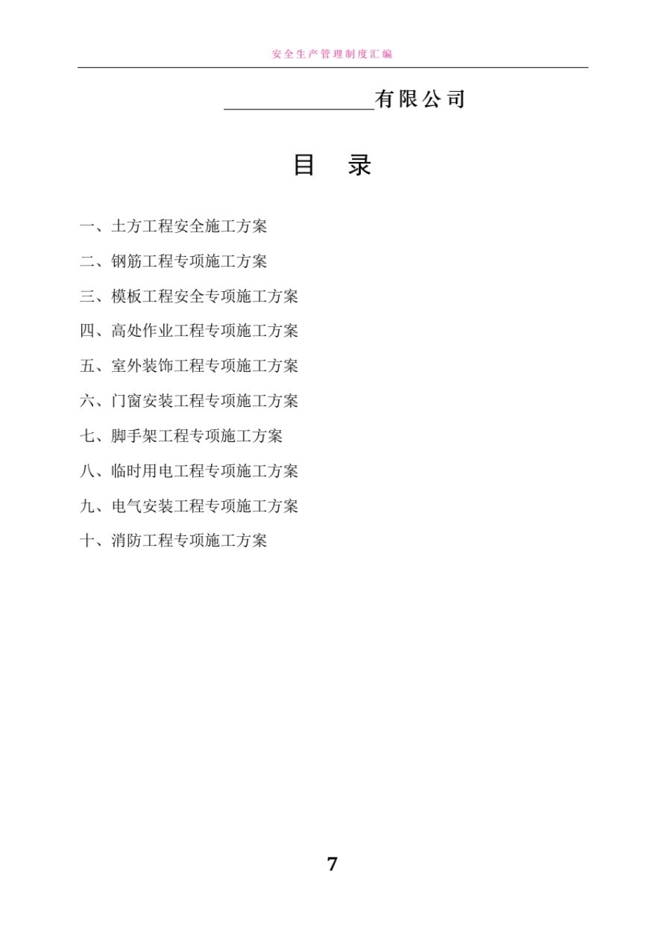 危险性较大的分部分项工程专项施工方案(完整版)_第2页