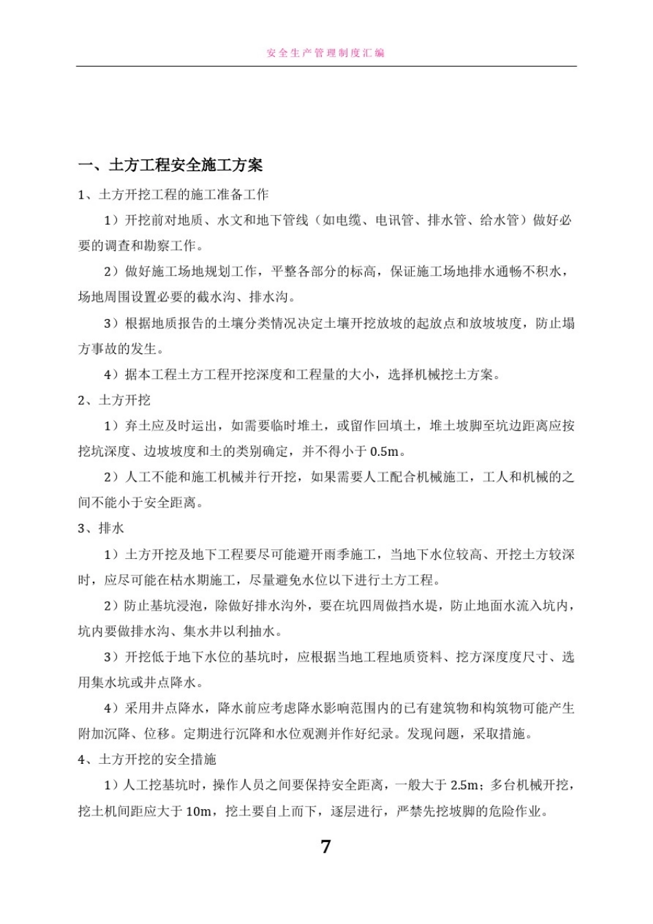 危险性较大的分部分项工程专项施工方案(完整版)_第3页