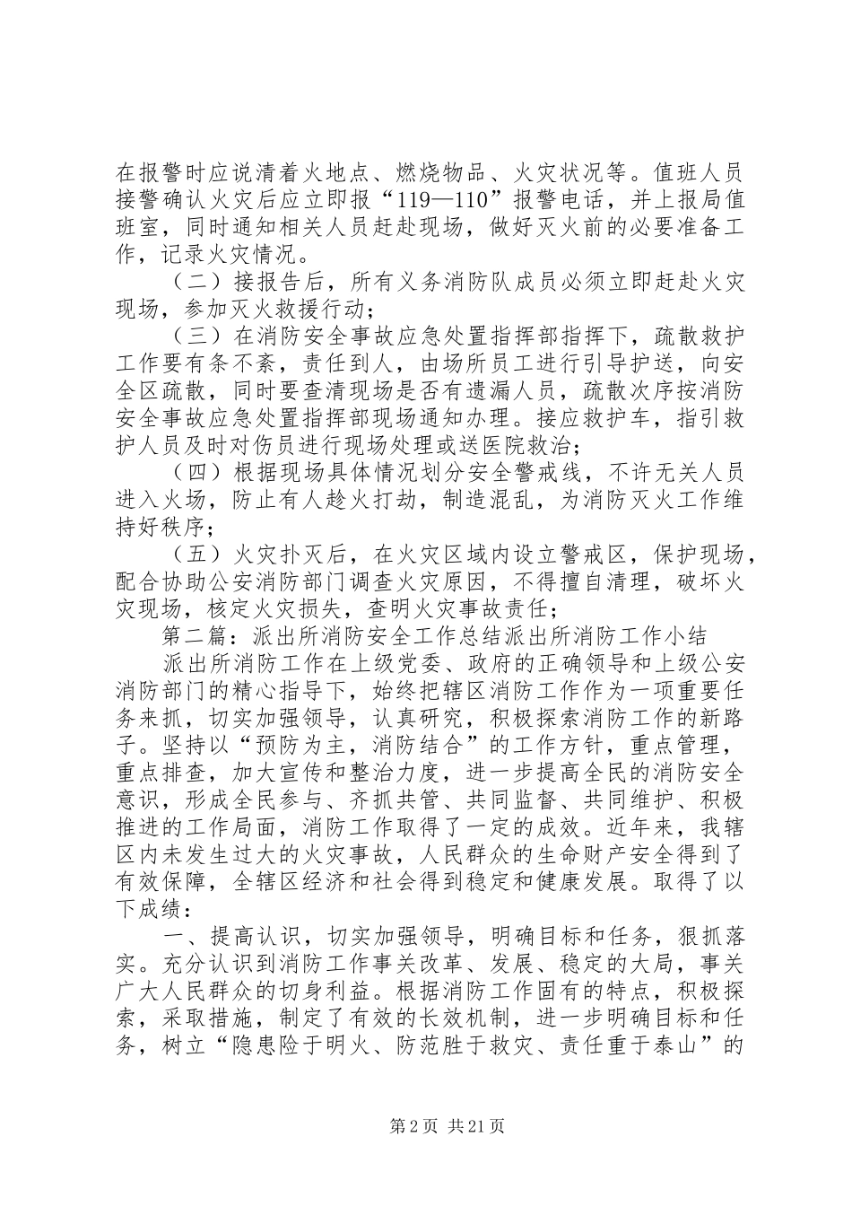 派出所消防安全应急预案_第2页