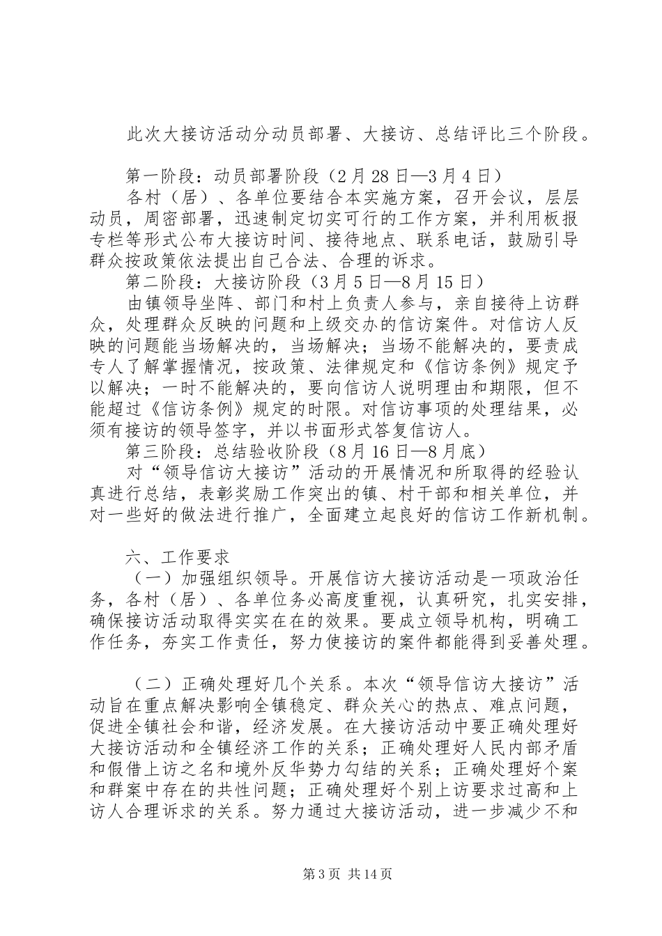 中子镇领导信访大接访活动方案_第3页