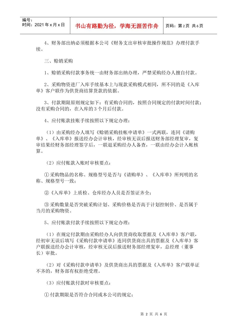 某公司采购管理规定(doc9)(1)_第2页
