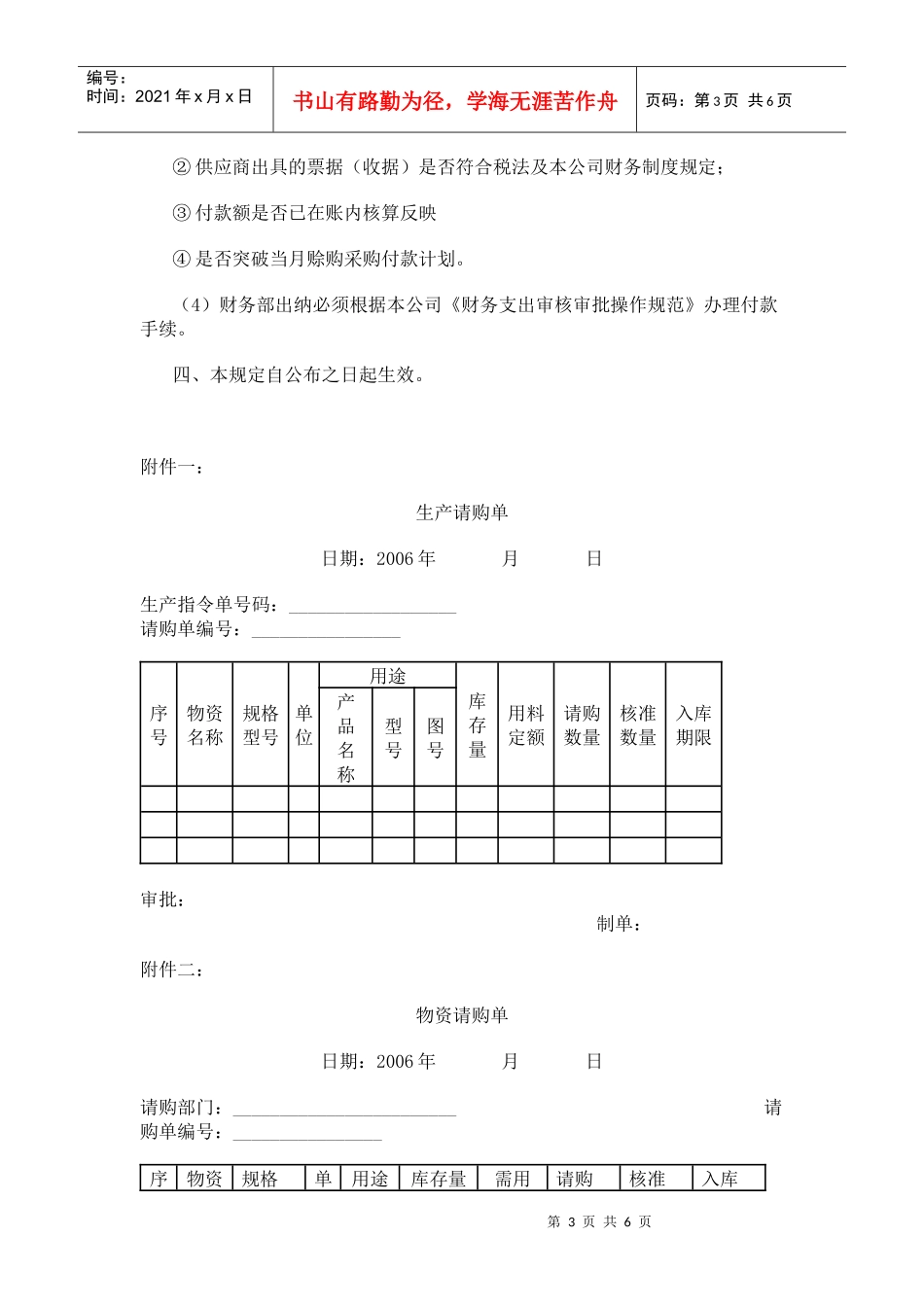 某公司采购管理规定(doc9)(1)_第3页