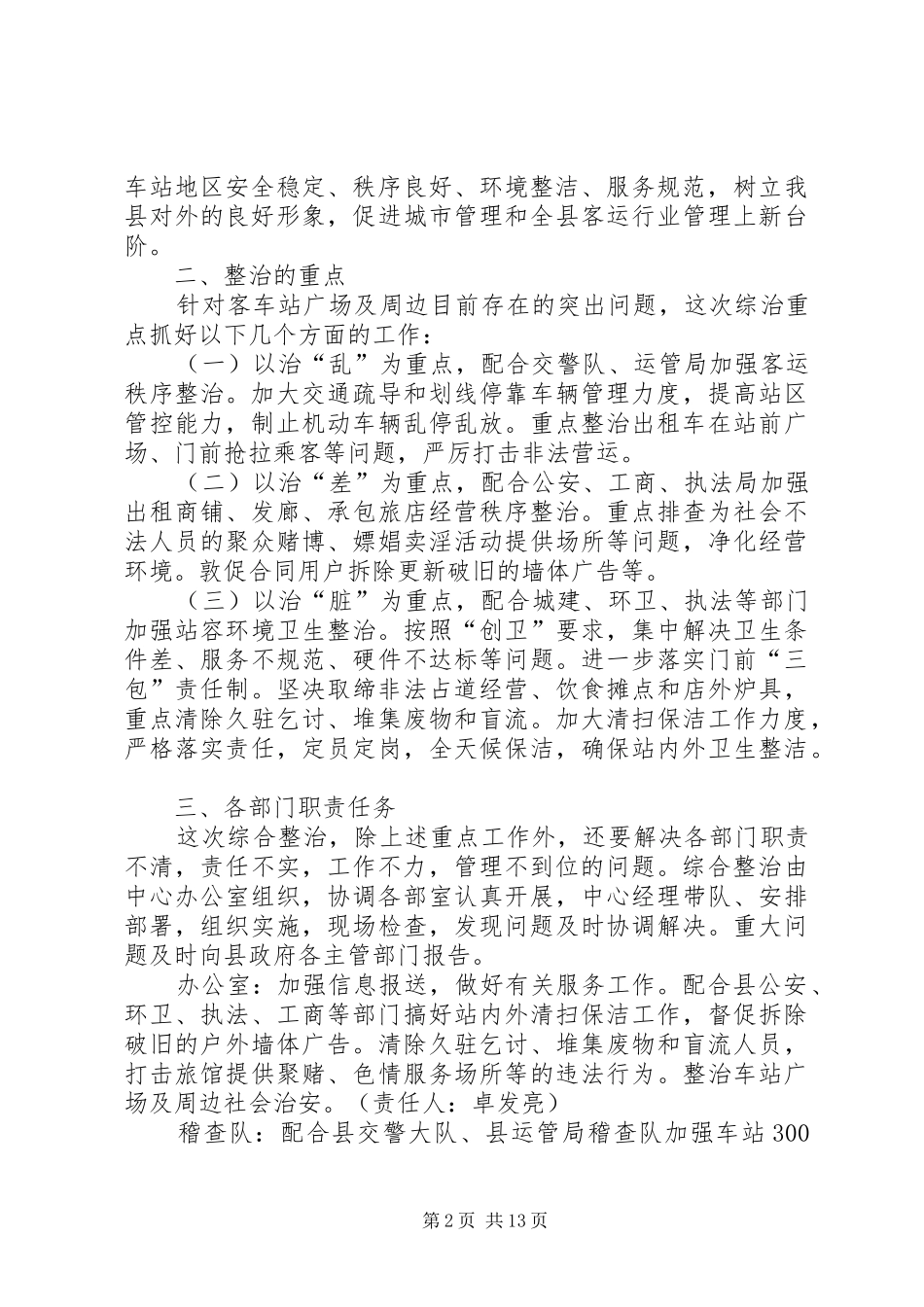 客运站及周边综合整治工作实施方案_第2页