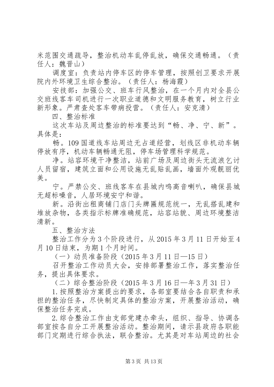 客运站及周边综合整治工作实施方案_第3页