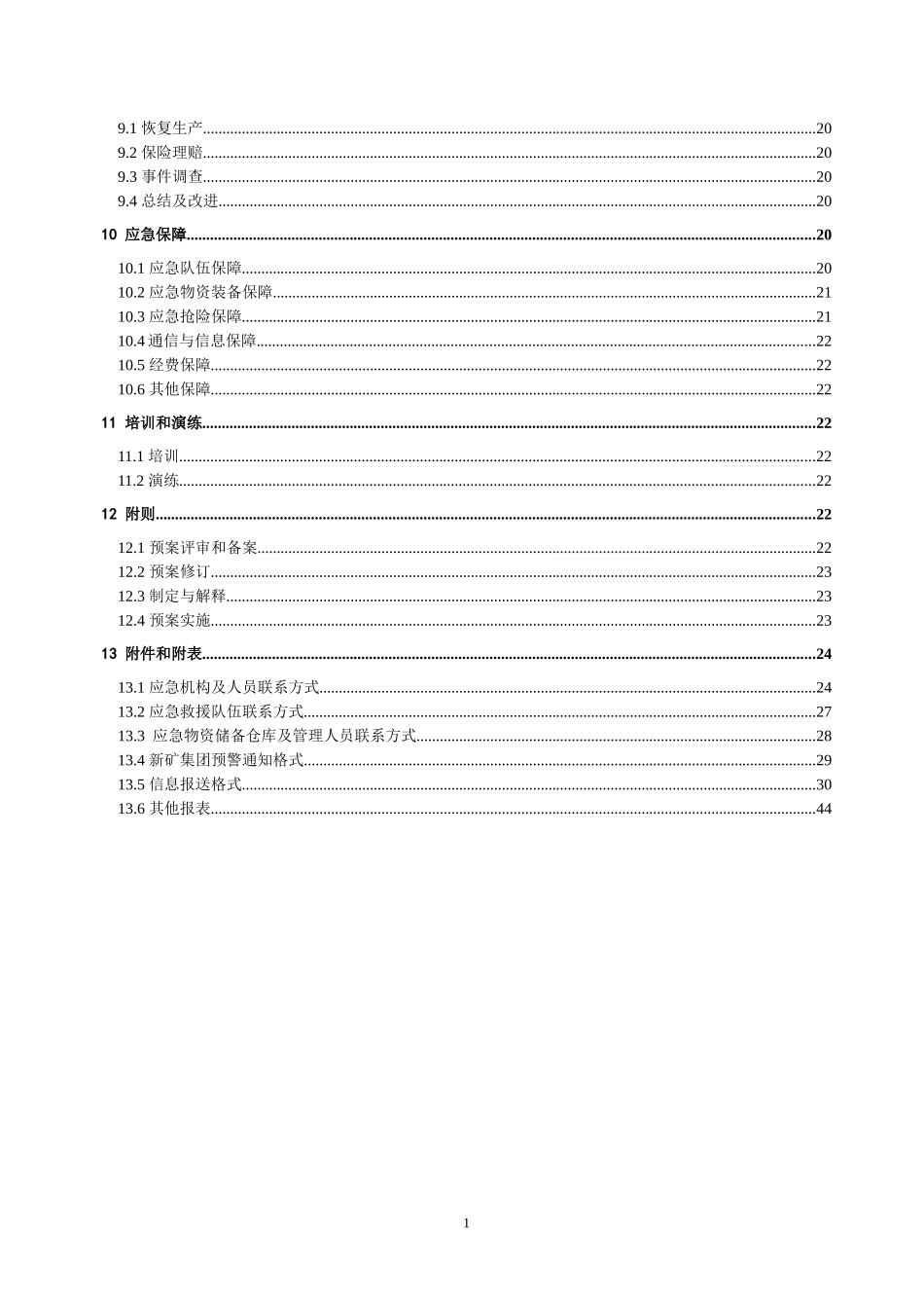 某公司防汛防雷击应急预案_第3页
