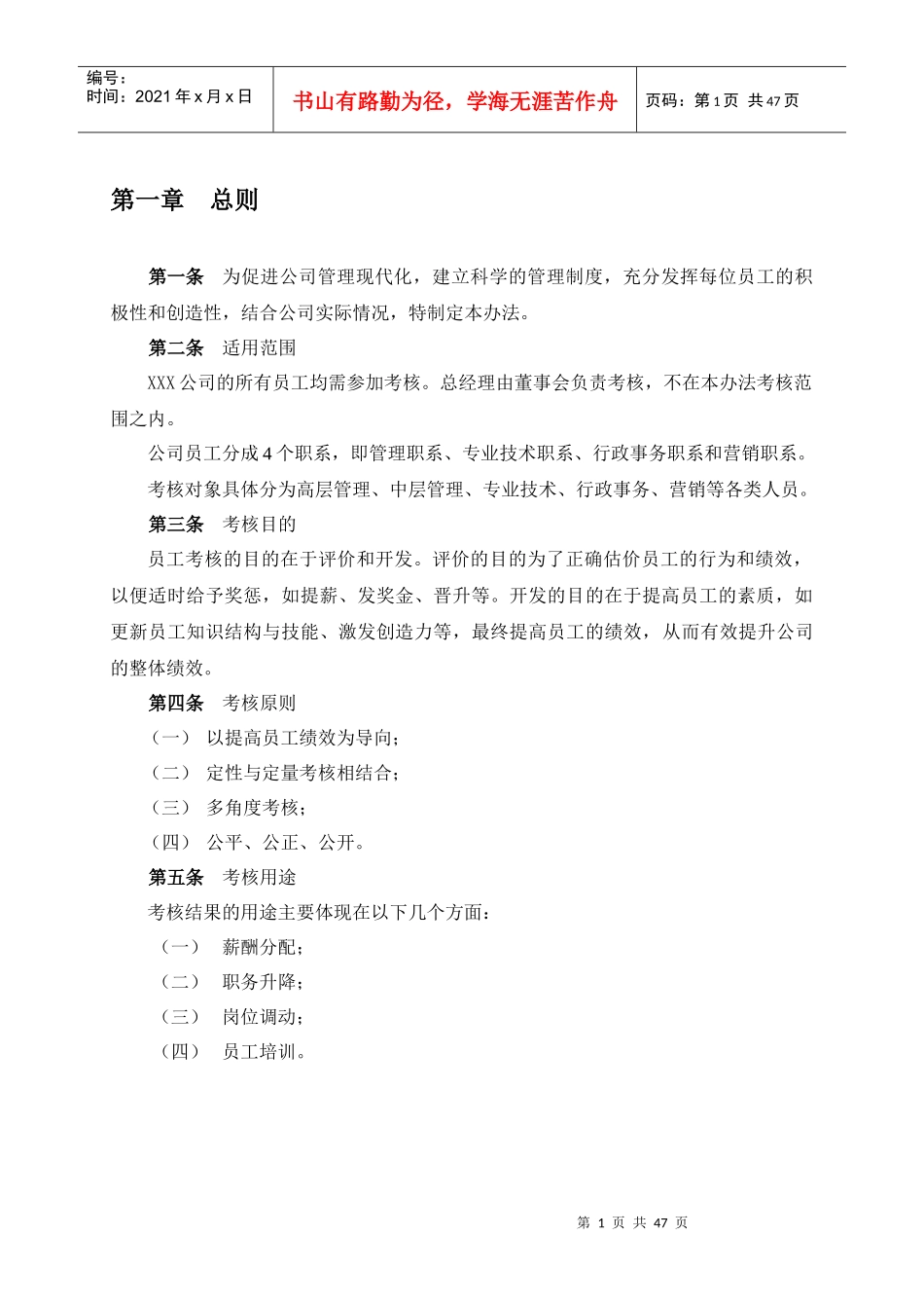 某公司绩效考核管理办法(DOC 43页)_第3页