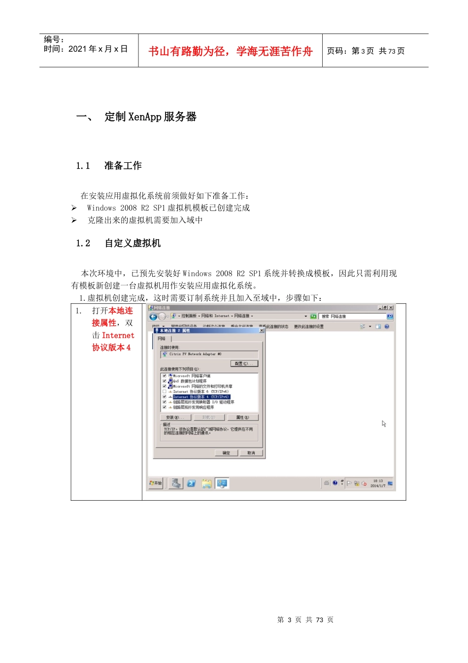 某信息技术公司监控平台产品安装配置手册_第3页