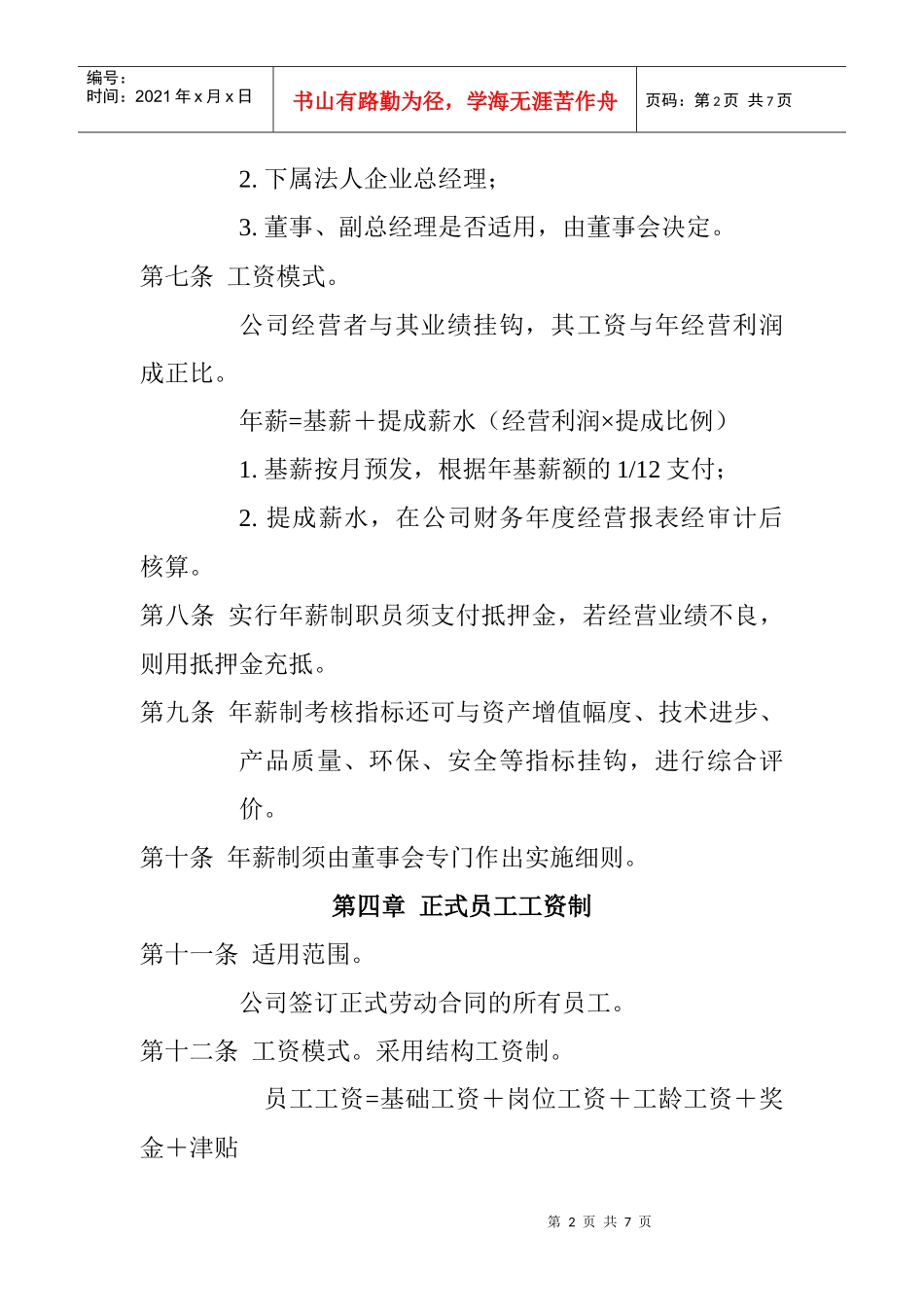 某公司工资管理制度方案_第2页