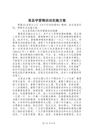 某县学雷锋活动方案
