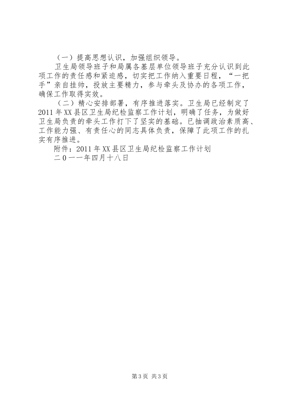 牵头及配合单位方案工作方案_第3页