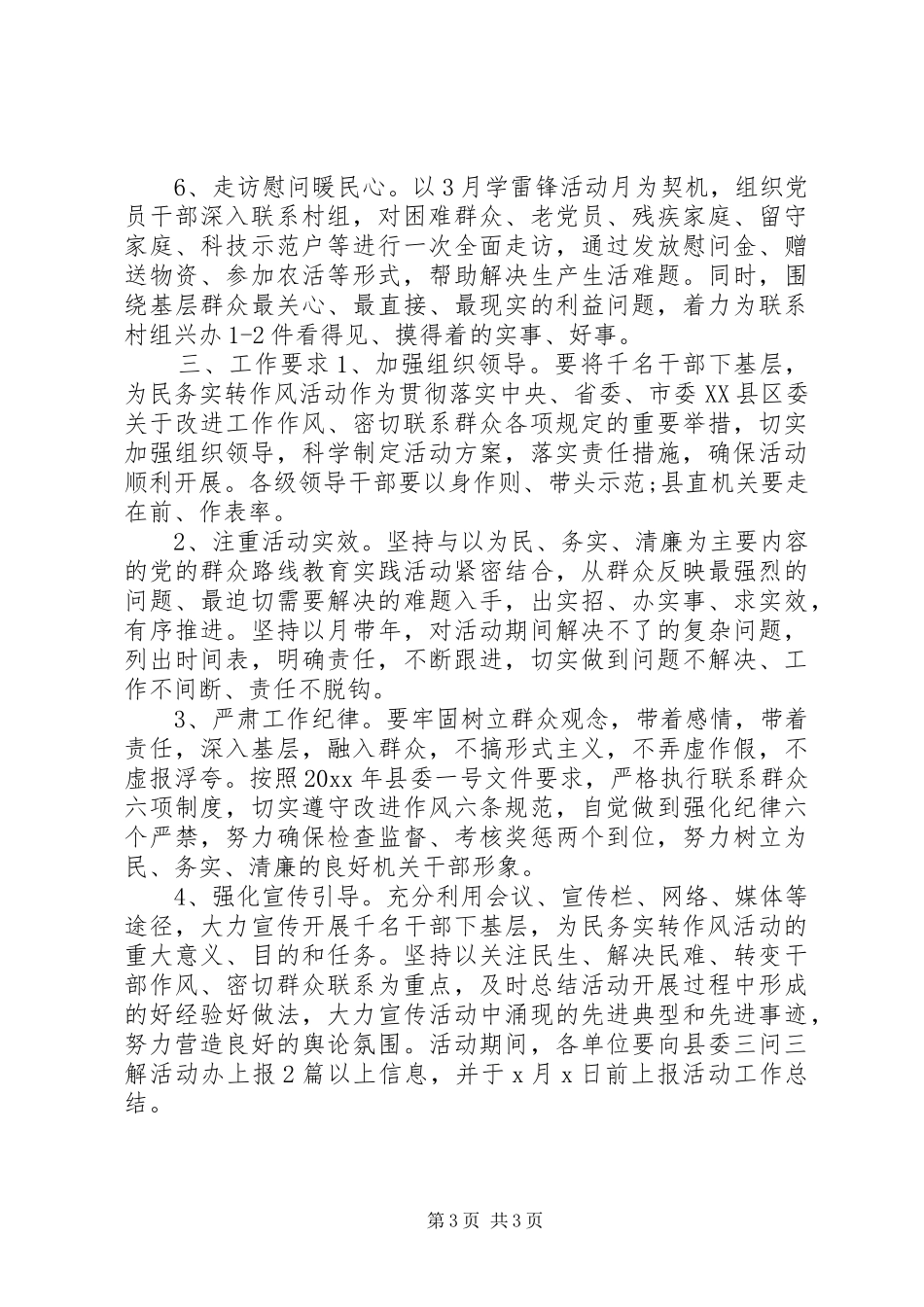 关于开展“千名干部下基层，为民务实转作风”活动的方案_第3页