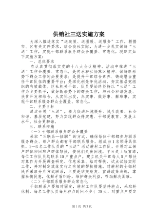 供销社三送方案