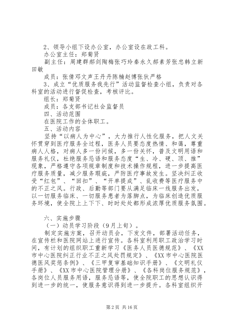 医院开展“优质服务我先行”百日竞赛活动的方案_第2页