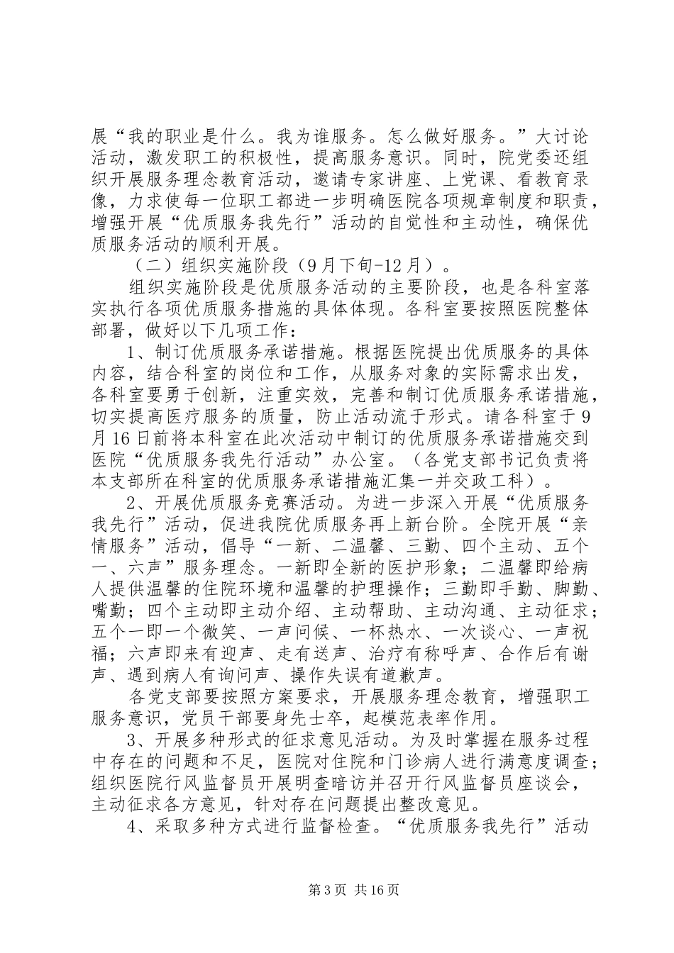 医院开展“优质服务我先行”百日竞赛活动的方案_第3页