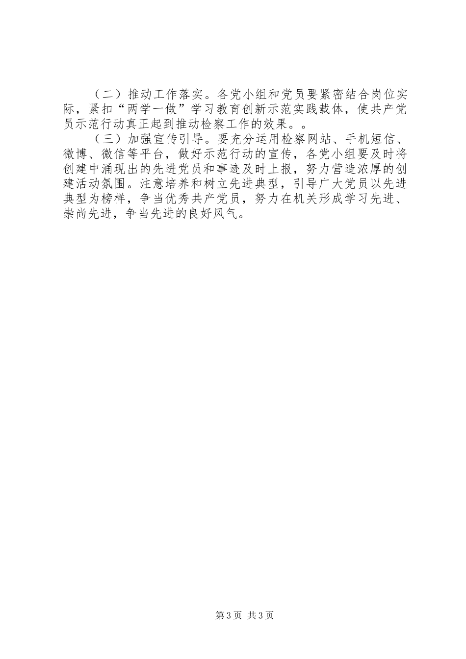 两学一做学习教育工作实施方案_第3页