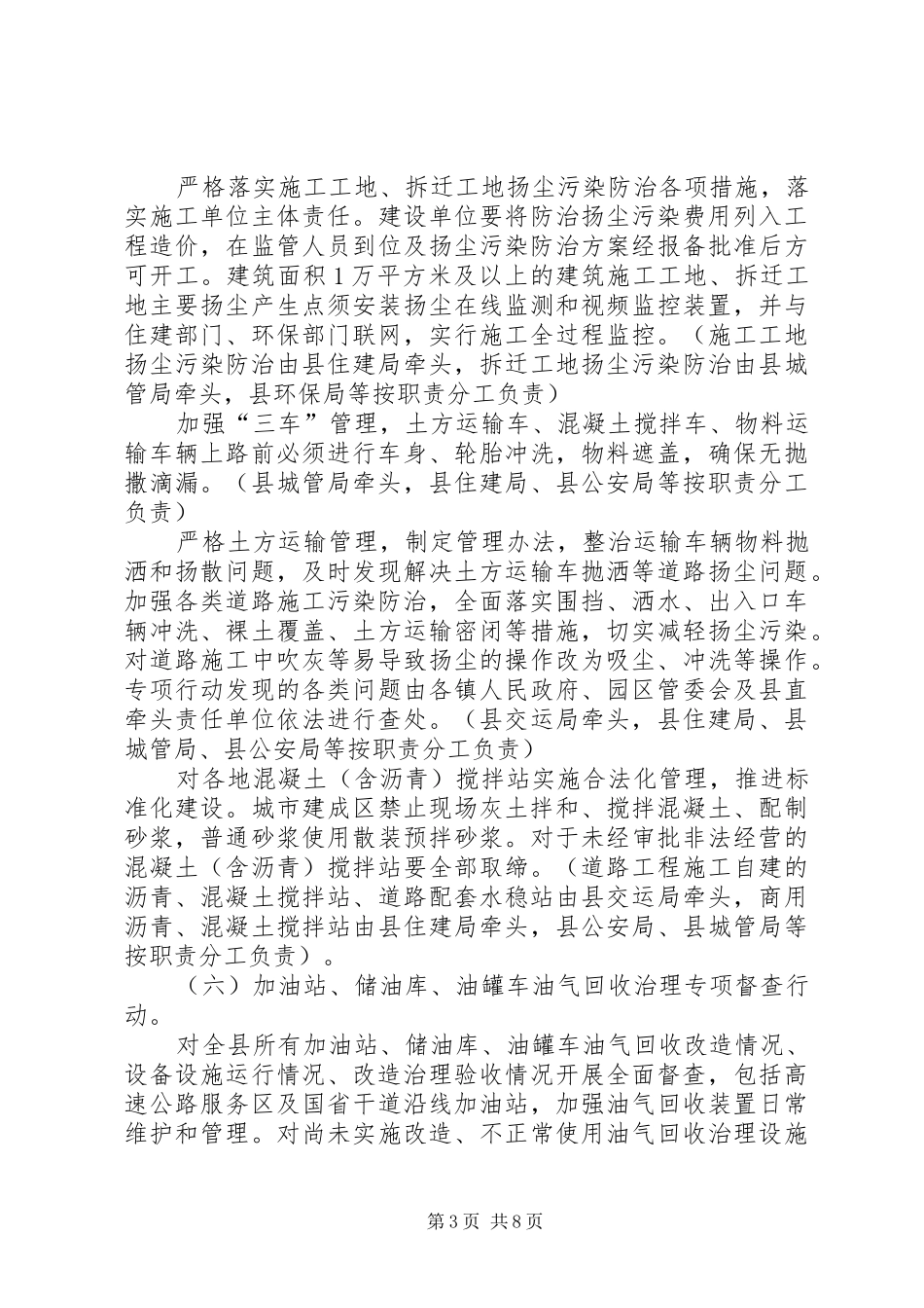 县蓝天行动方案_第3页