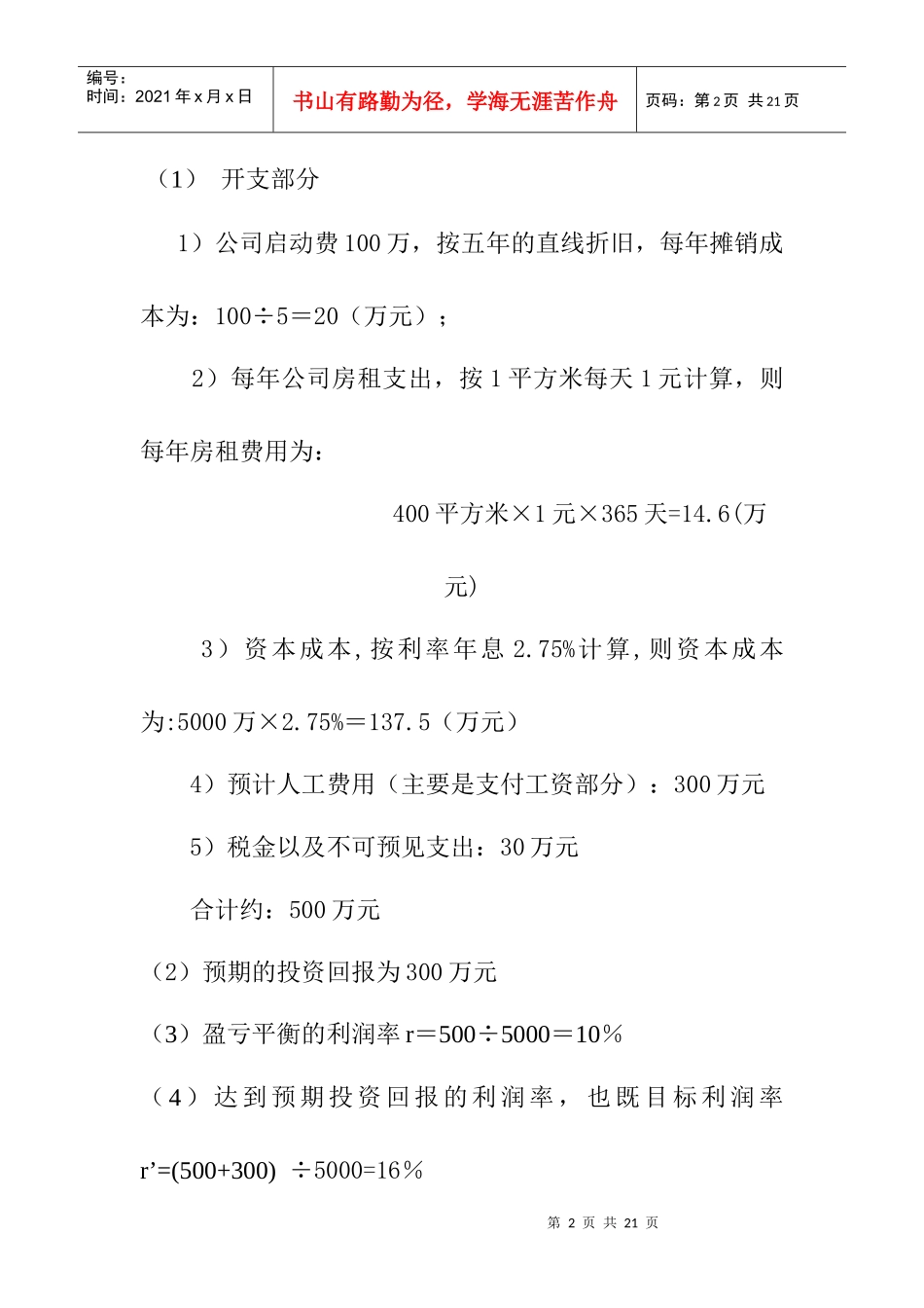 某公司薪酬管理及管理知识方案_第2页