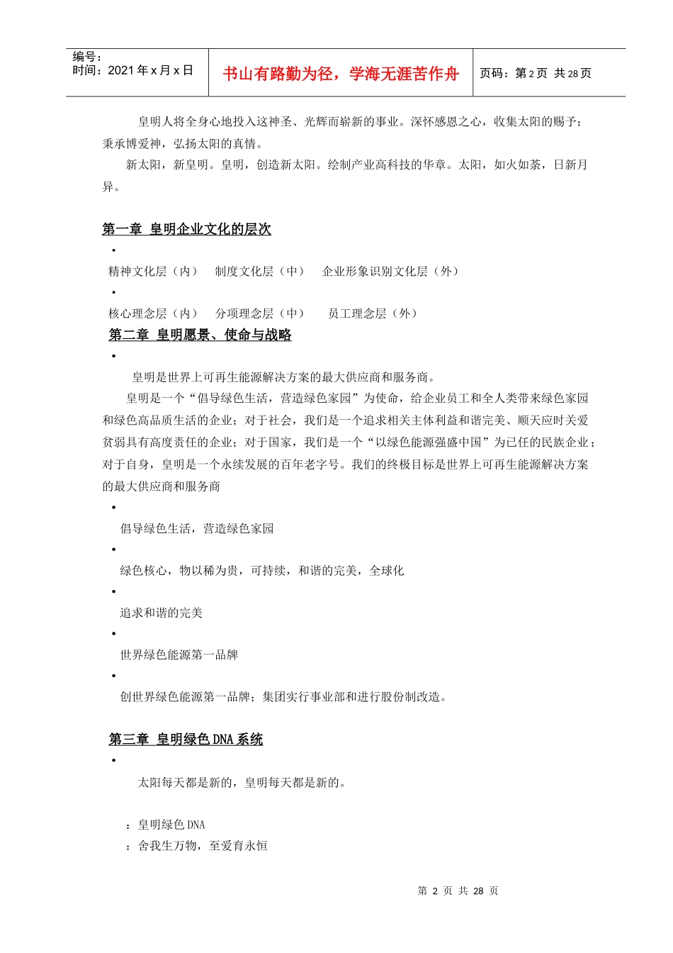 某公司企业文化手册(doc 27页)_第2页