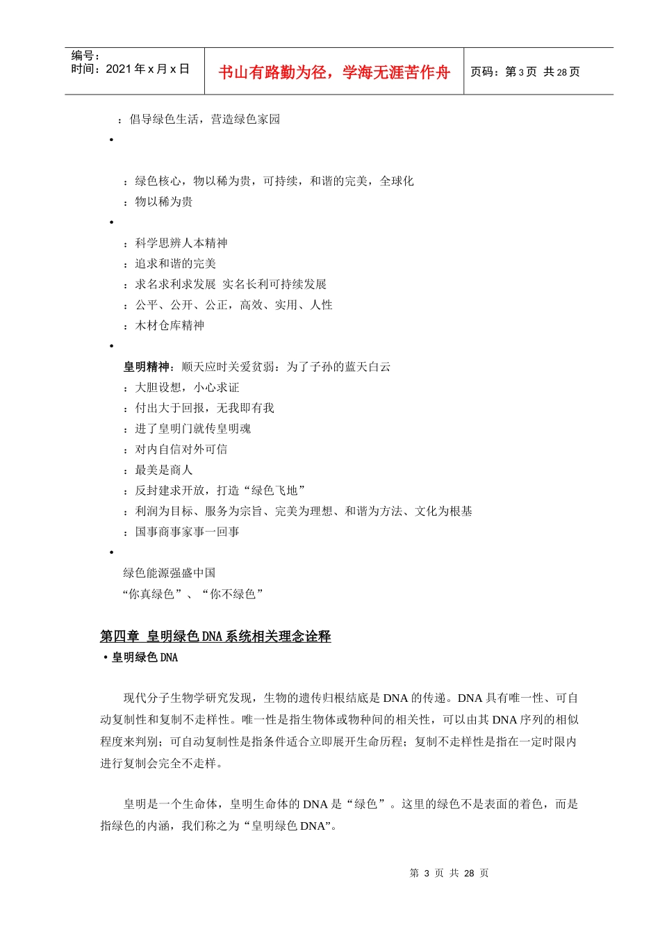 某公司企业文化手册(doc 27页)_第3页