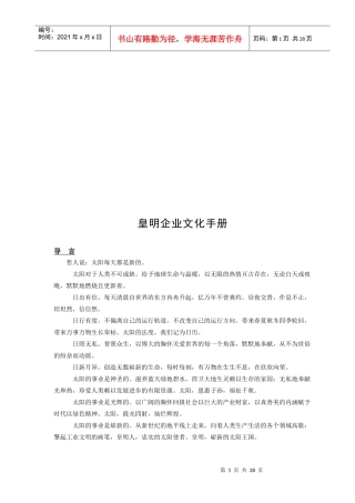 某公司企业文化手册(doc 27页)