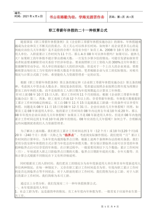 某公司职工带薪年休假管理知识分析公式