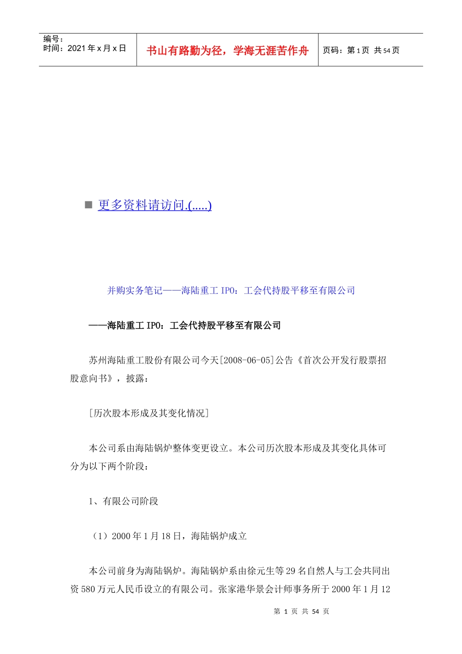 某公司并购实务笔记_第1页