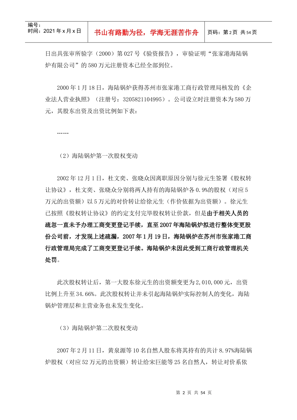 某公司并购实务笔记_第2页